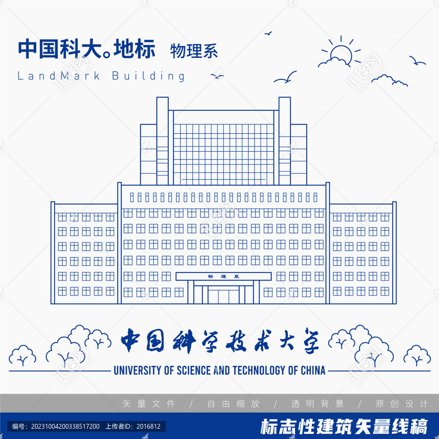 中國科學技術大學物理系