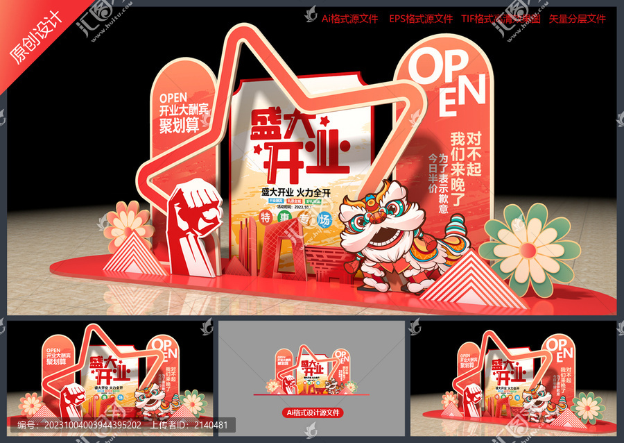 開業(yè)美陳