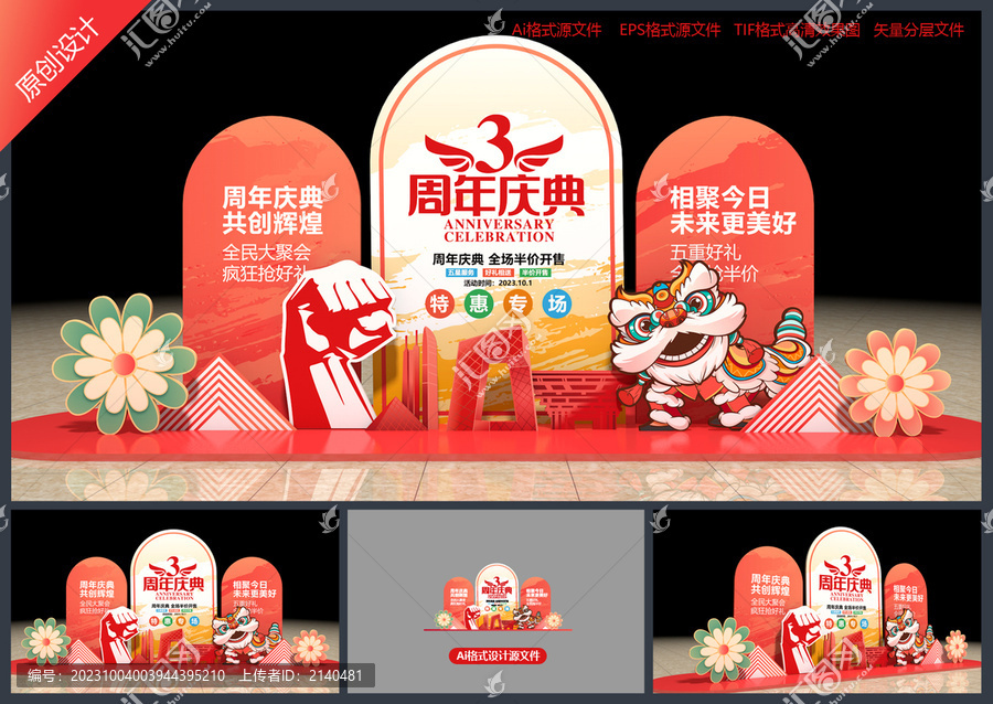 周年慶美陳布置