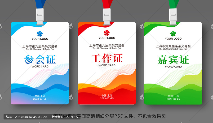 參會證