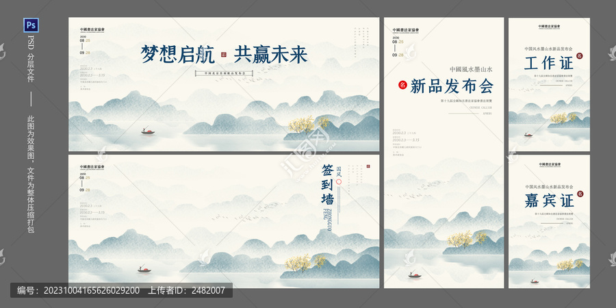 企業(yè)年會(huì)KV主視覺