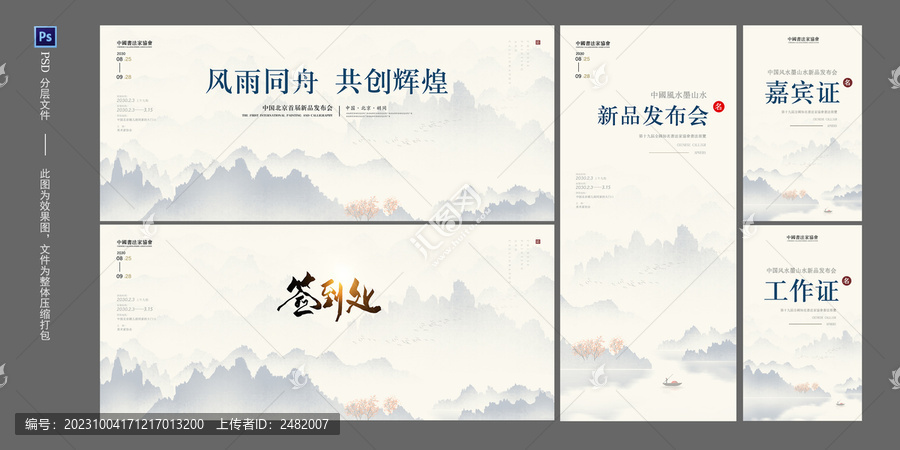 水墨山水主畫面視覺