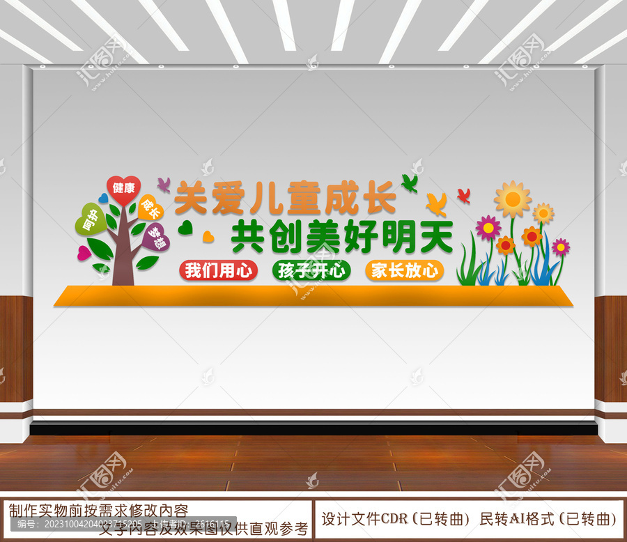 關(guān)愛兒童成長