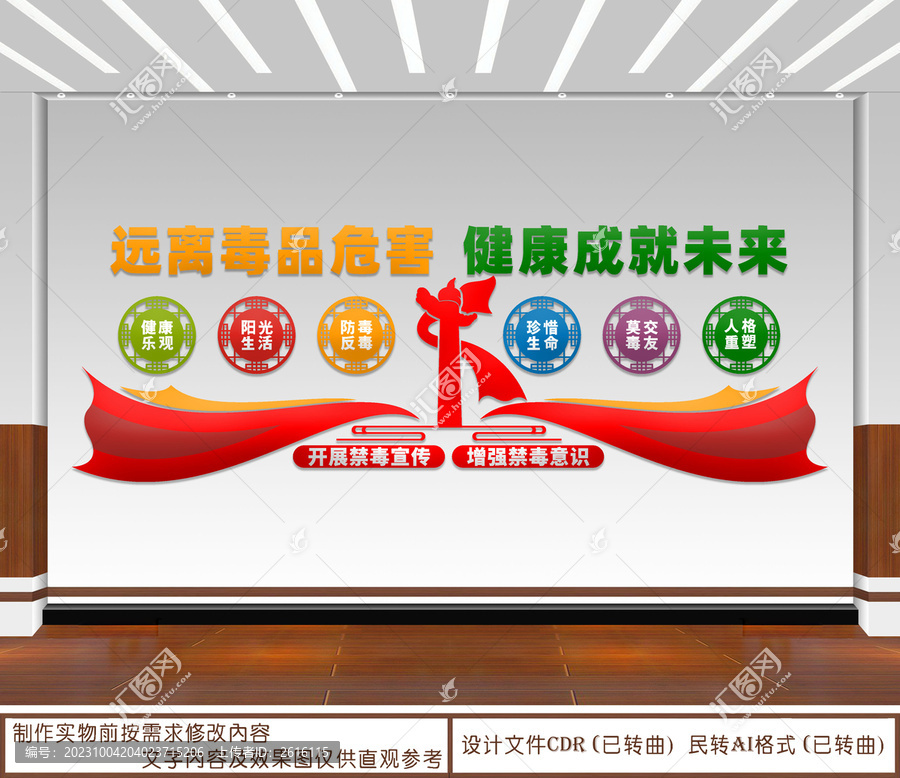 禁毒文化墻