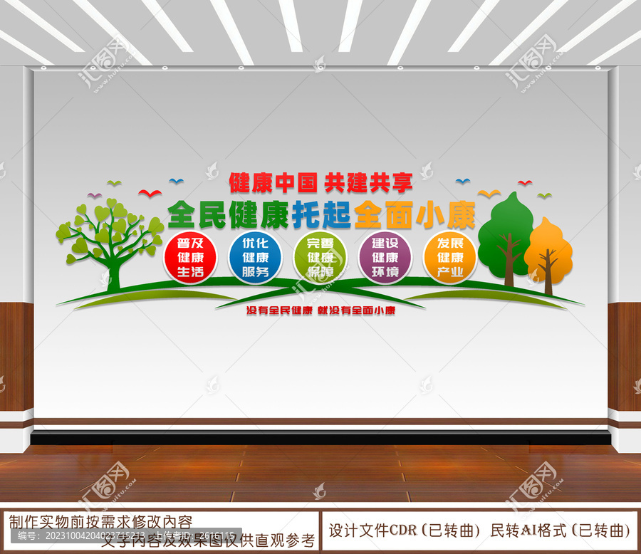 全民健康托起全面小康