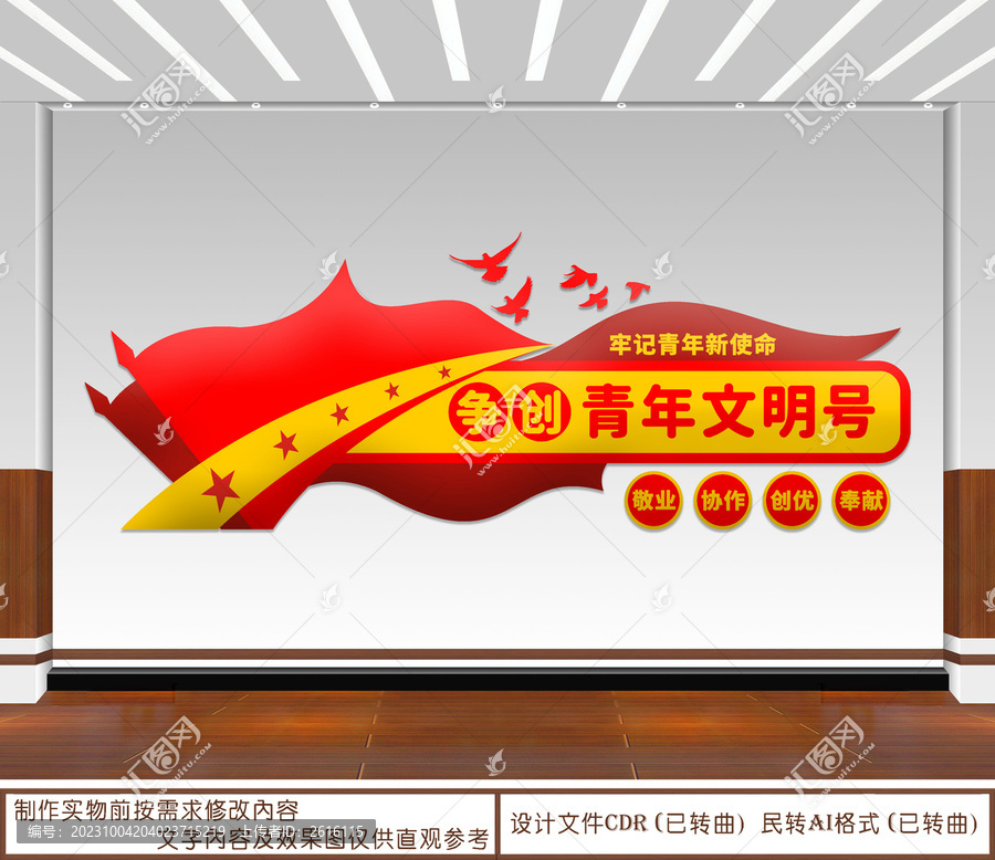 爭創(chuàng)青年文明號
