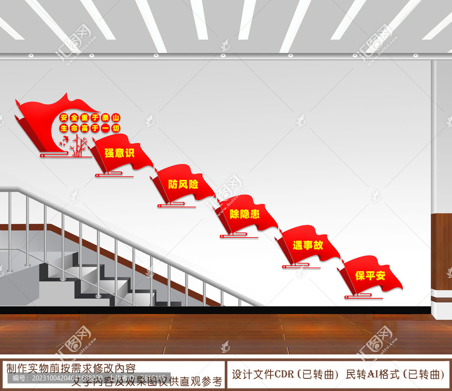 安全生產(chǎn)樓梯文化墻