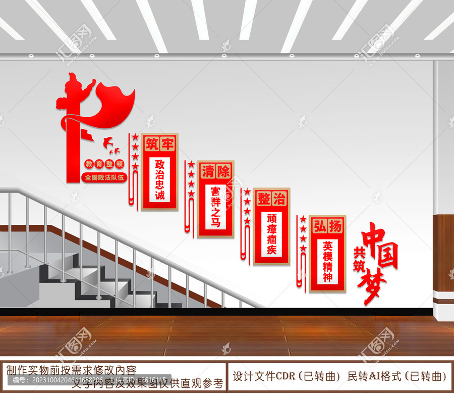 教育整頓樓梯文化墻