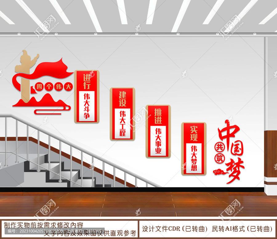 四個(gè)偉大樓梯文化墻