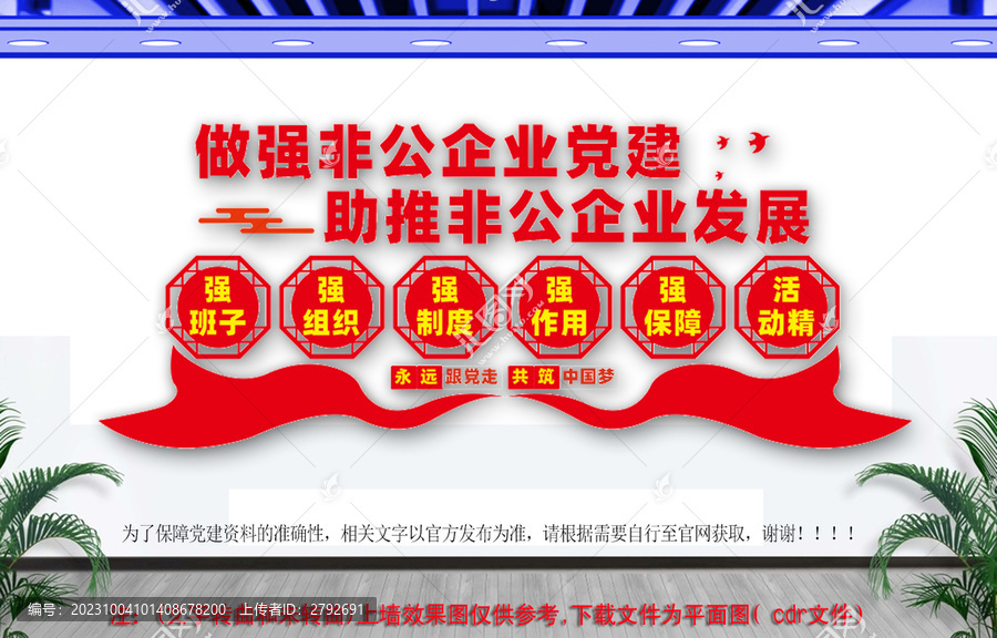 非公企業(yè)黨建文化墻