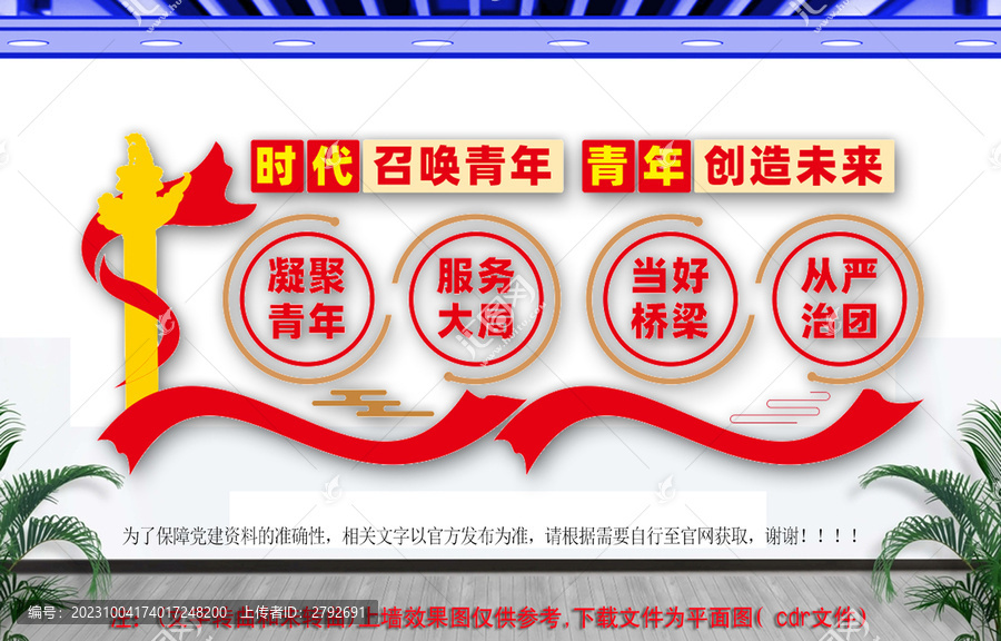 團(tuán)支部文化墻