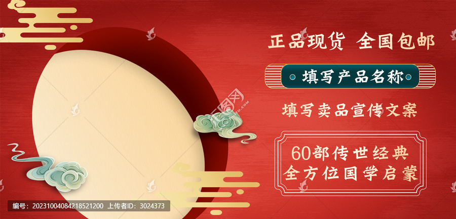 國潮電商活動輪播banner