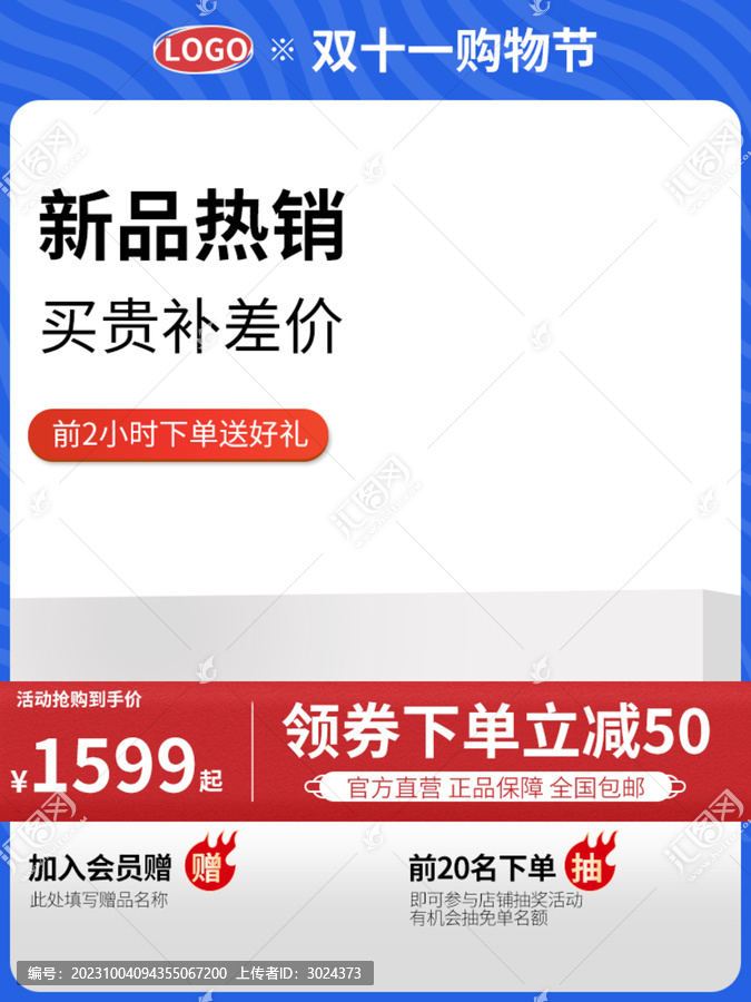 電商淘寶雙11活動(dòng)主圖長(zhǎng)圖