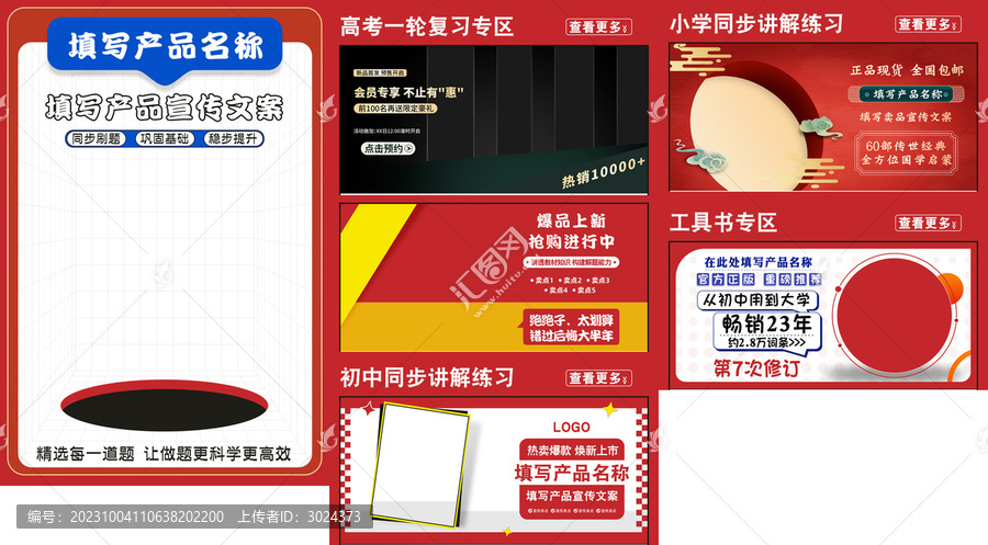淘寶天貓手機端首頁詳情