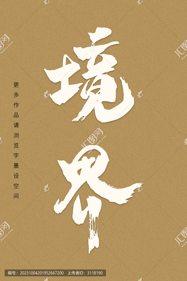 境界