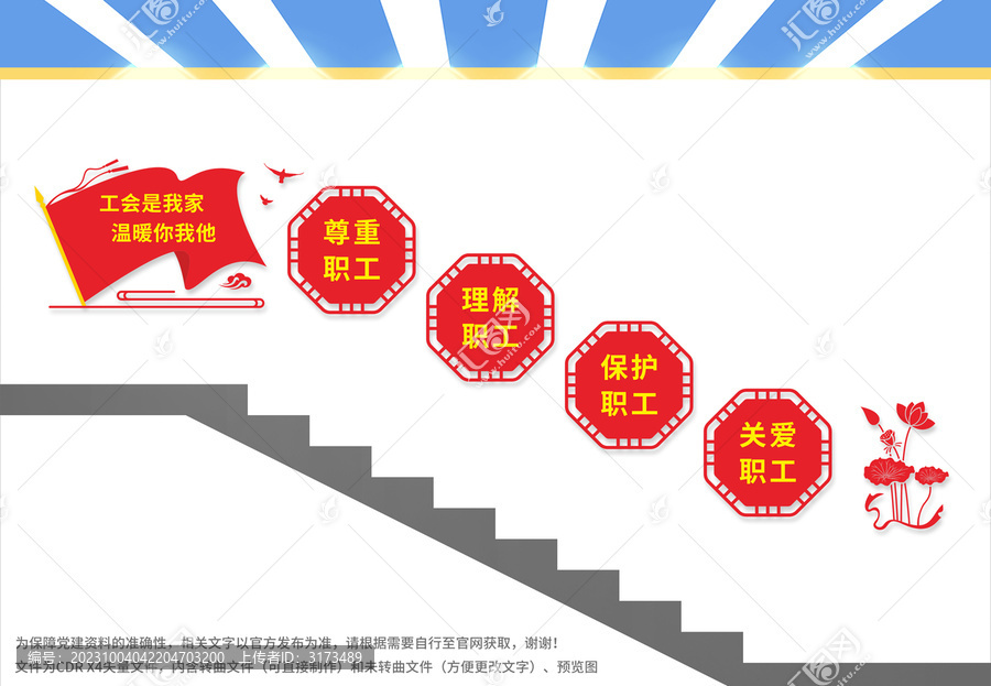 工會樓梯文化墻