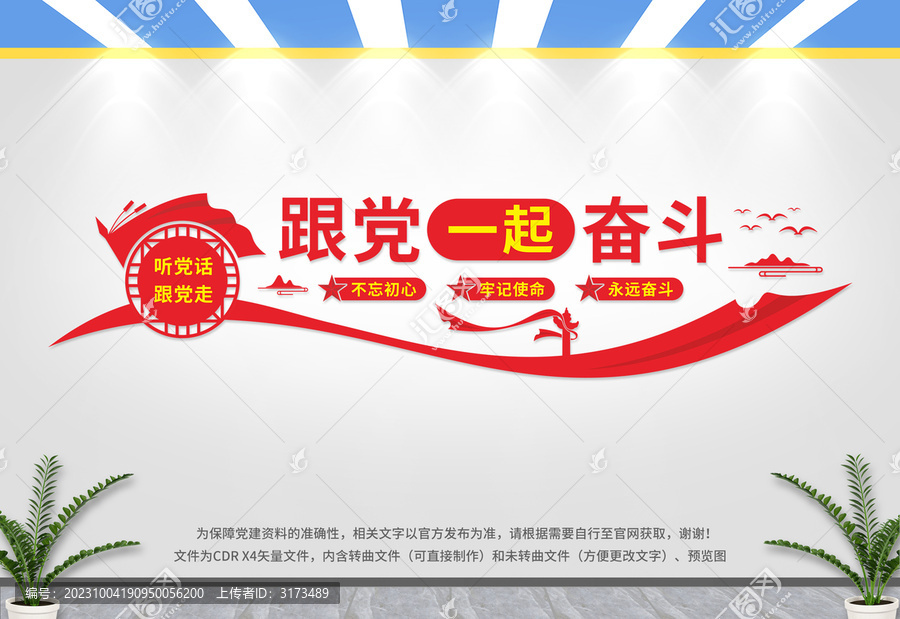 企業(yè)黨建文化墻