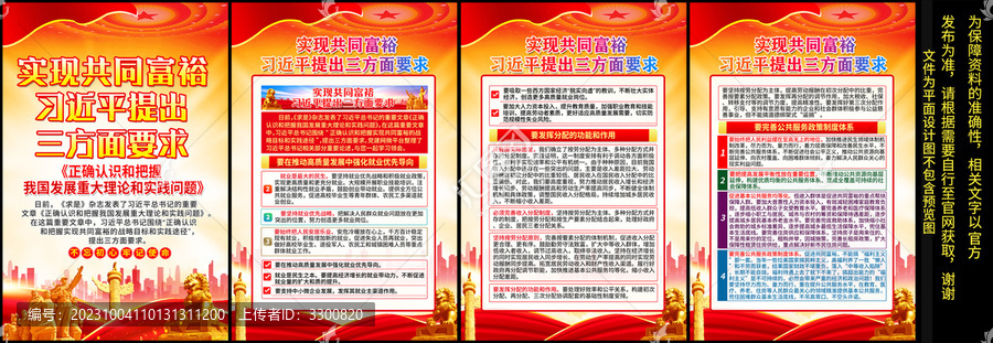扎實(shí)推動(dòng)共同富裕