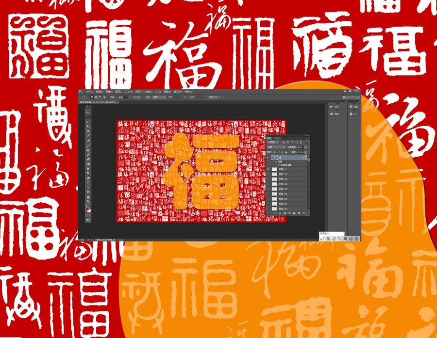 福字书法分层背景