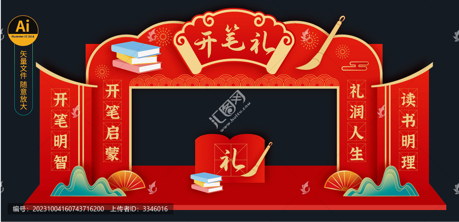 開筆禮拱門