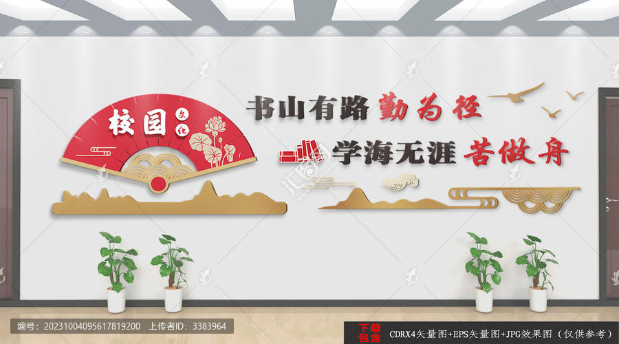讀書文化墻