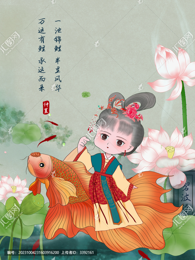 追魚小姑娘