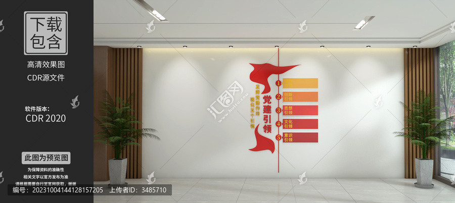 豎版黨建文化墻黨建五個引領