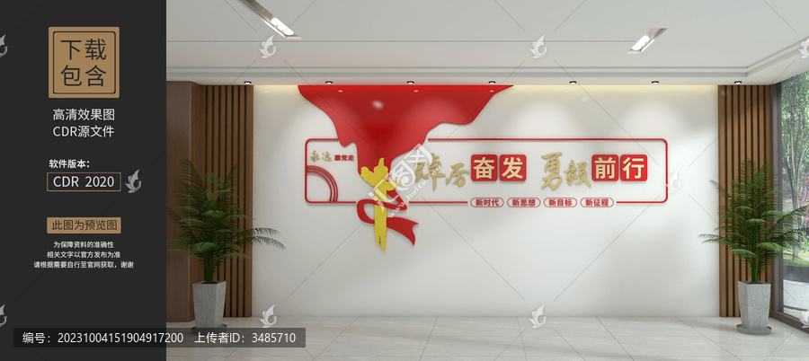 踔厲奮發(fā)黨建標(biāo)語(yǔ)文化墻