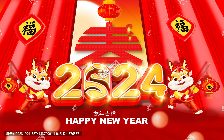 2024龍年春節(jié)