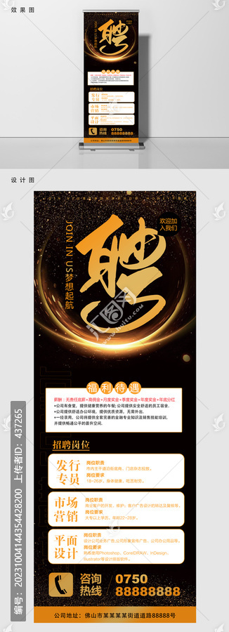 金黃色企業(yè)工廠招聘易拉寶設(shè)計