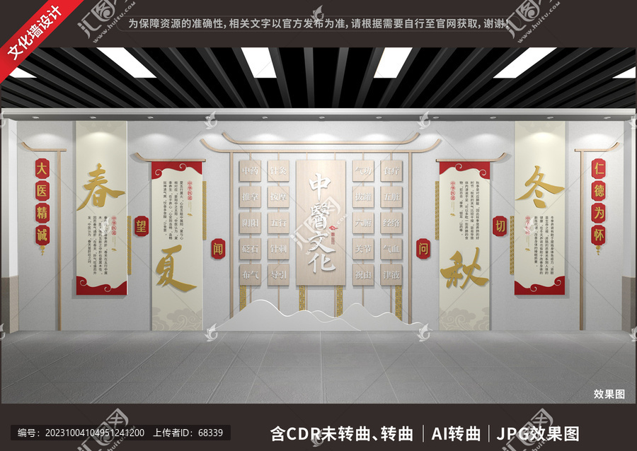 中醫(yī)文化展示展廳墻
