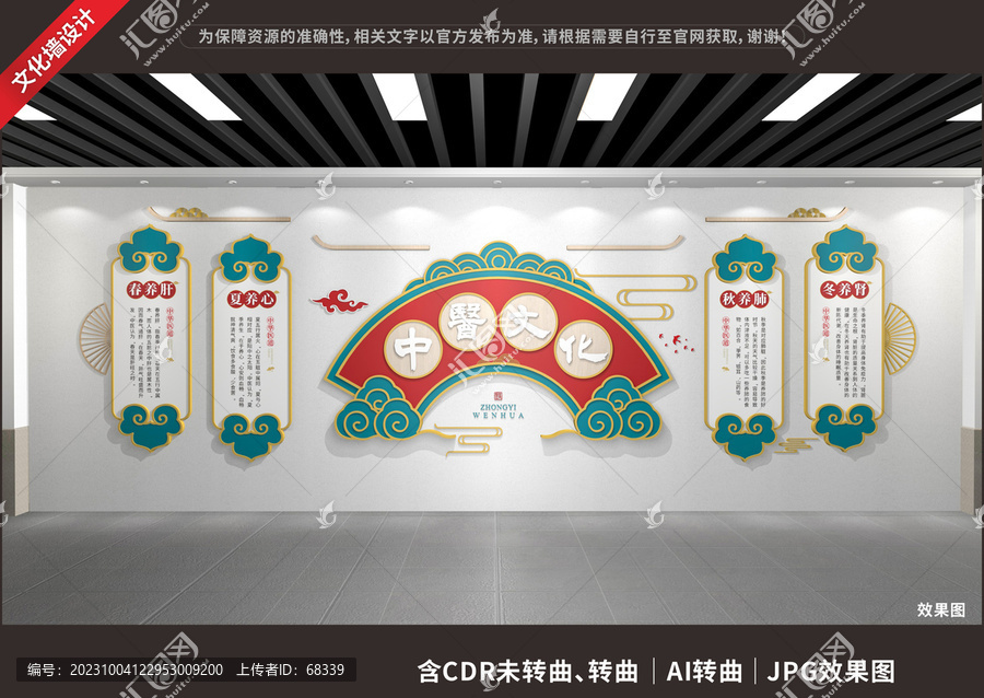 中醫文化展示展廳墻