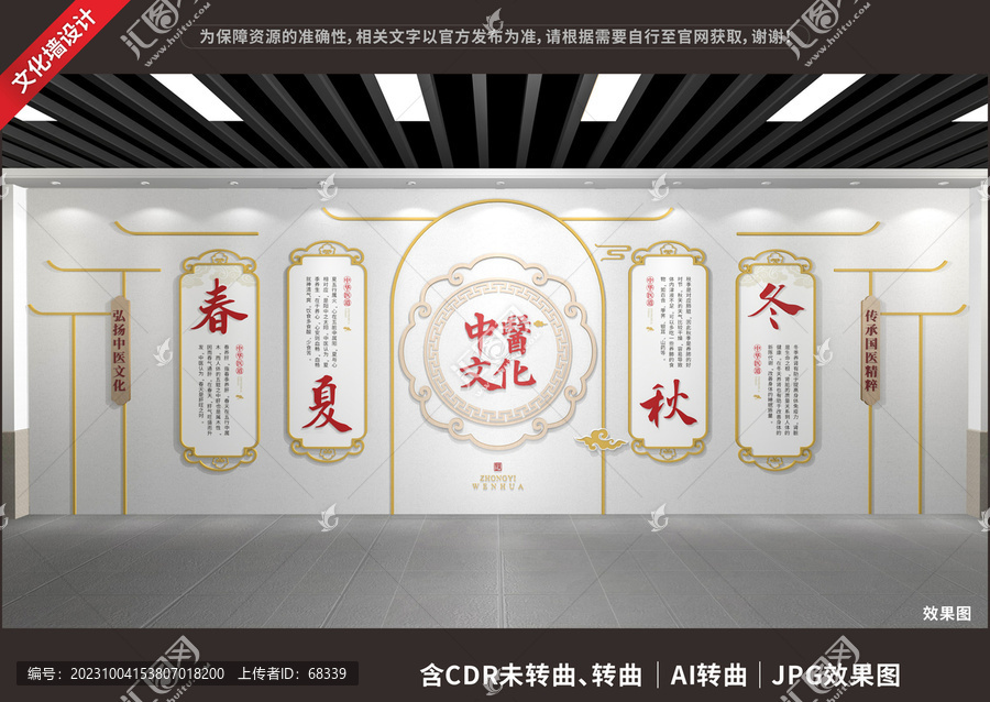 中醫(yī)文化展示展廳墻