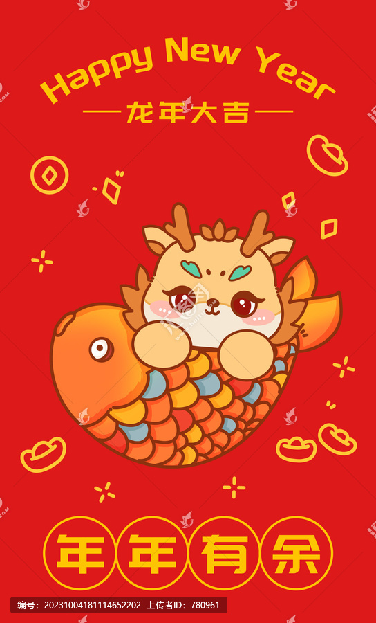 龍年紅包