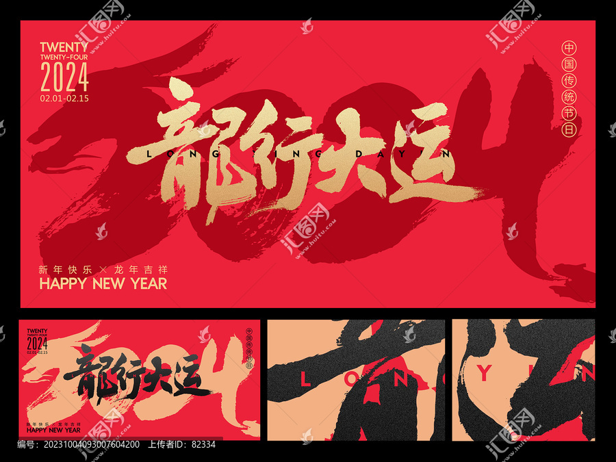 龍年海報