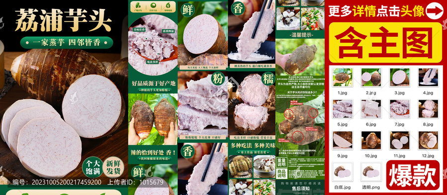 荔浦芋頭詳情