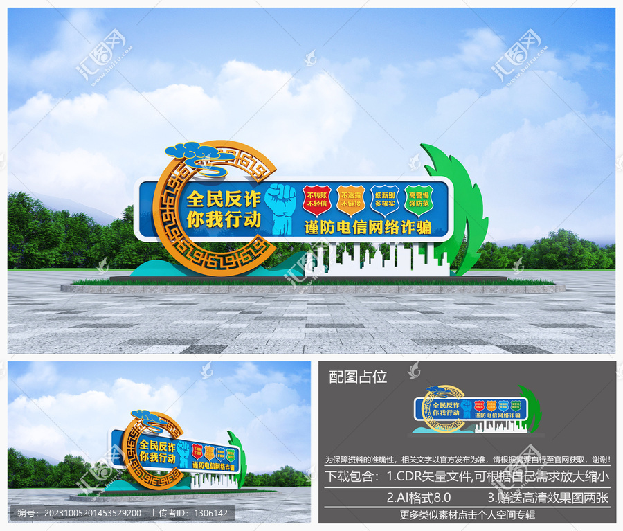 反詐騙雕塑
