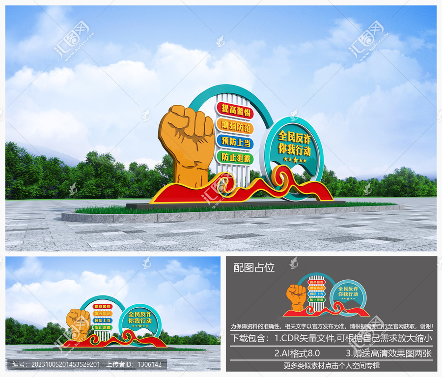反詐騙雕塑