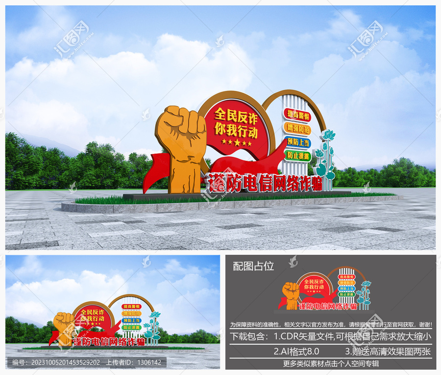 反詐騙雕塑