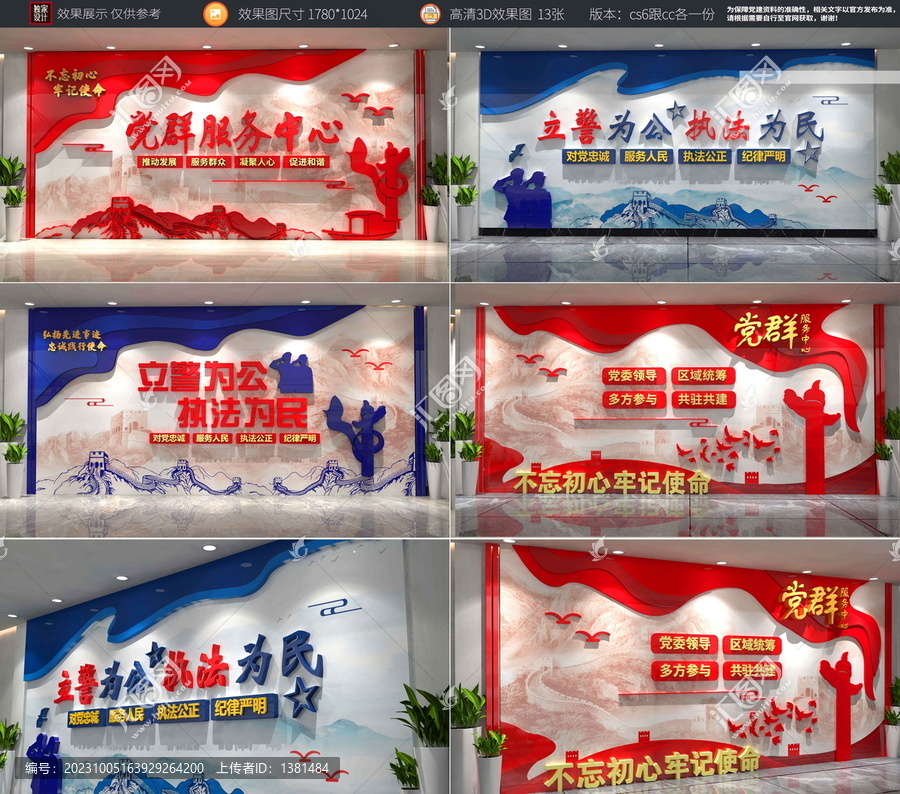 黨建文化墻