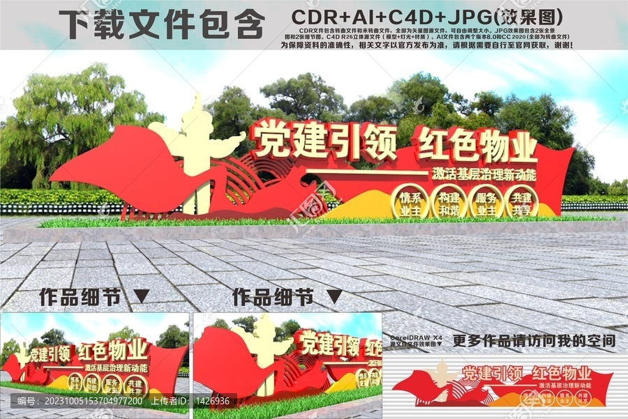 紅色物業(yè)雕塑