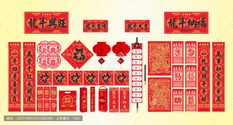 2024年龍年對聯(lián)龍年納福