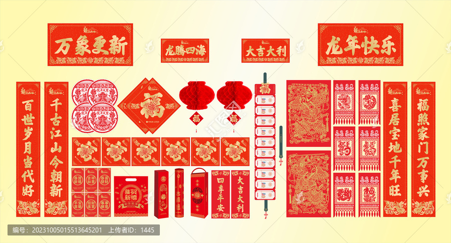 2024年龍年對聯(lián)龍騰四海