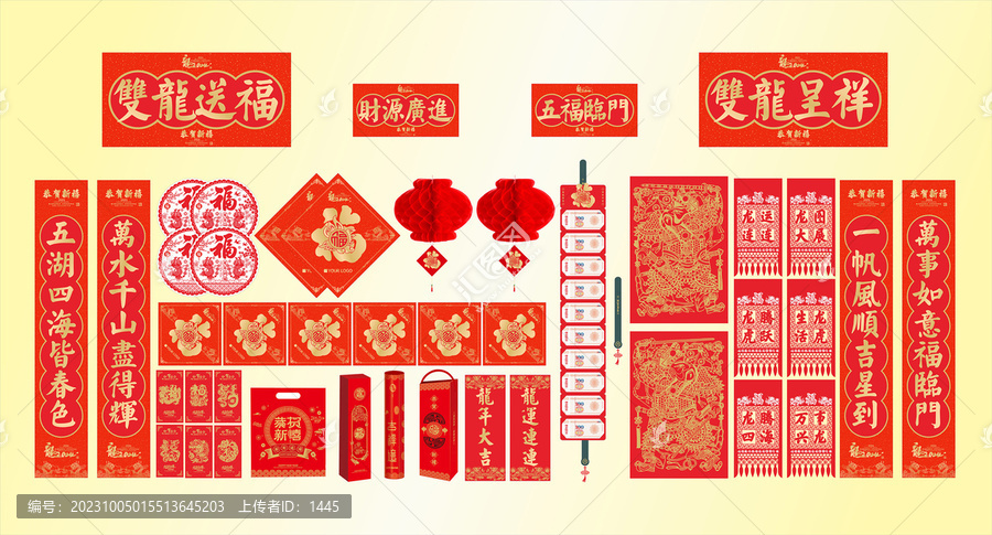 2024年龍年對聯雙龍呈祥