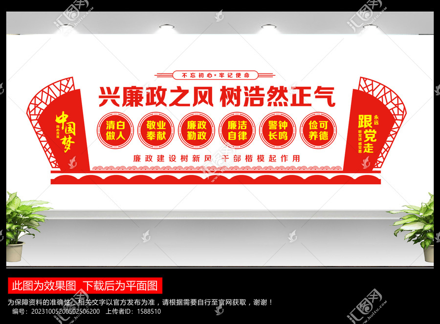 廉政文化