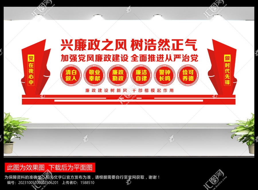 廉政建設