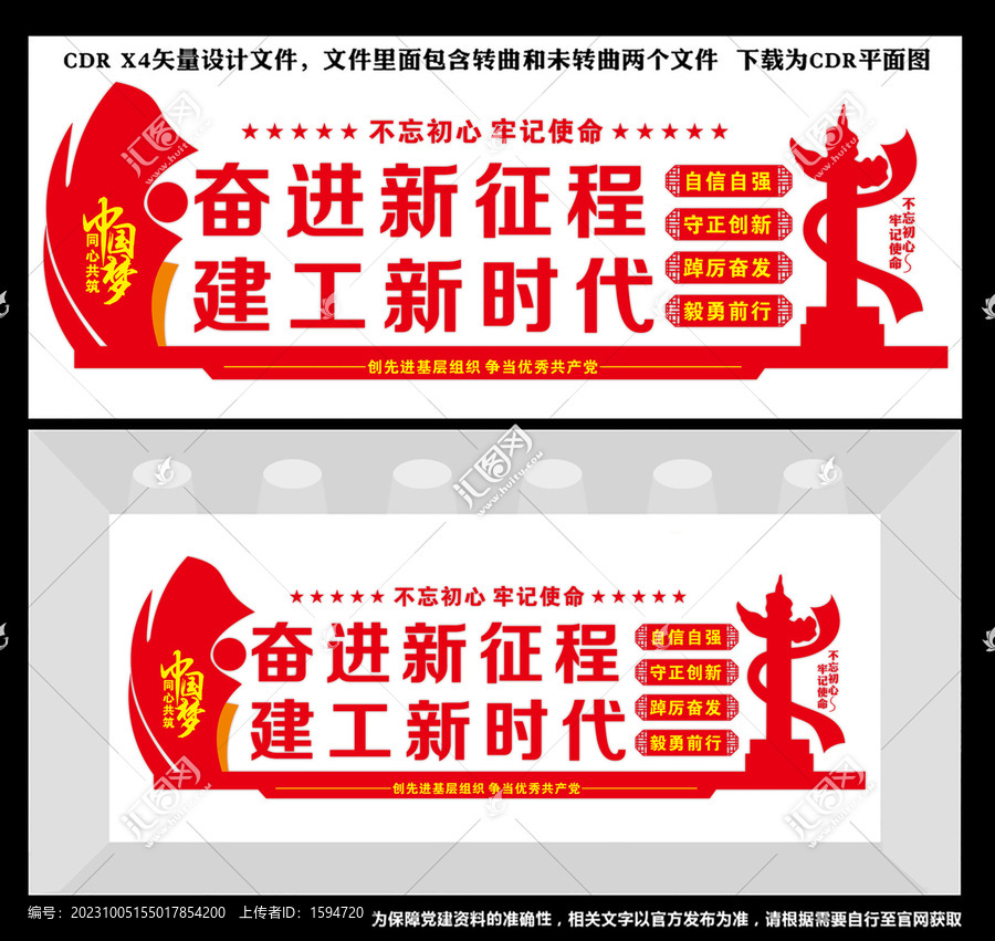 奮進新征程黨建文化墻