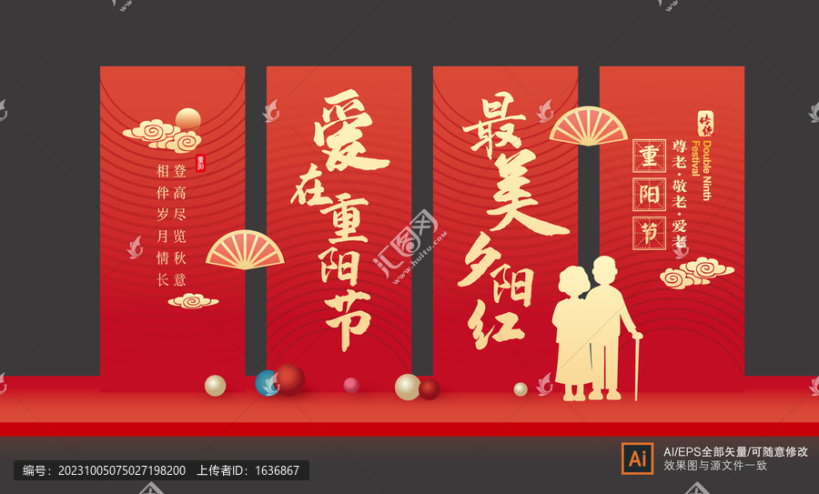 重陽節(jié)美陳