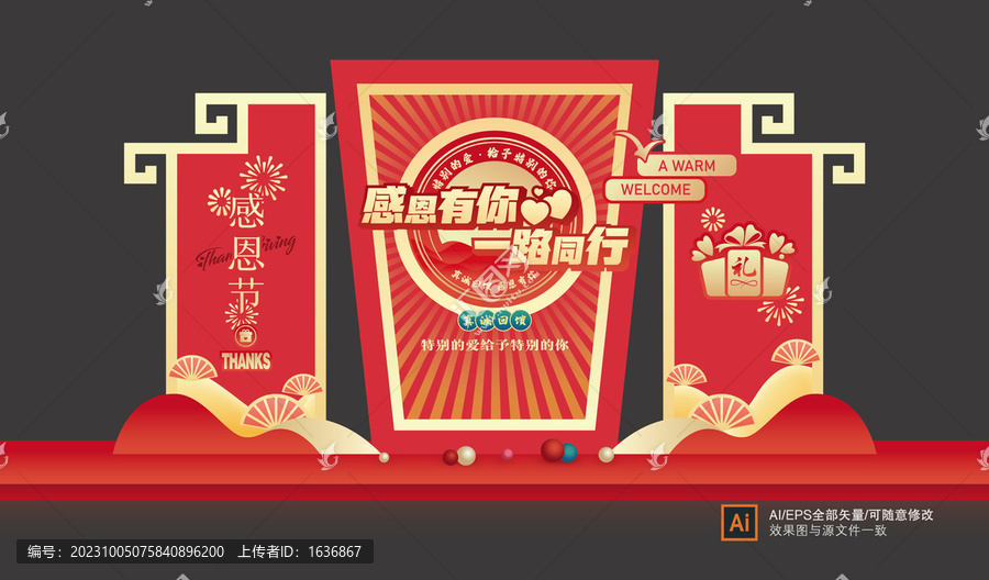 感恩節(jié)活動(dòng)美陳布置