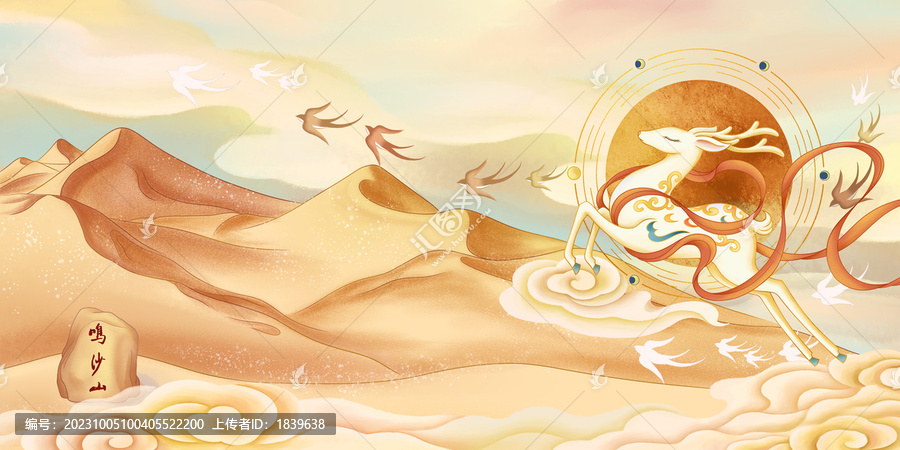 鳴沙山九色鹿插畫